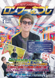 ものまねタレント・ロンフーあつし