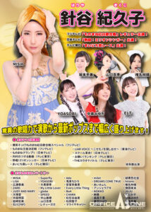 針谷紀久子