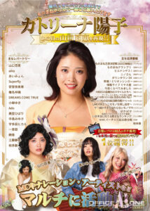 カトリーナ陽子