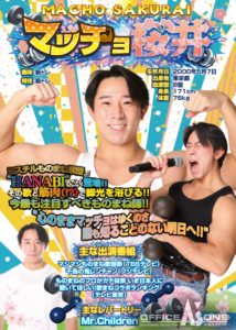 ものまねタレント・マッチョ桜井