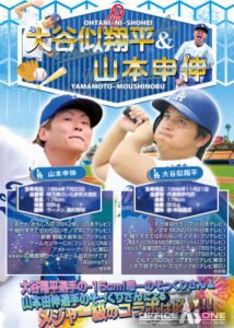 ものまねタレント・大谷似翔平&山本申伸