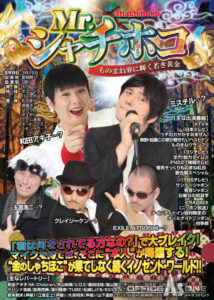 Mr.シャチホコ