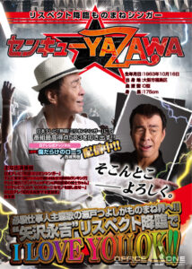 センキューYAZAWA