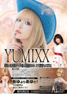 YUMIXX（ユミックス）